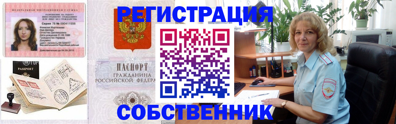 временная регистрация купить в Курчалом